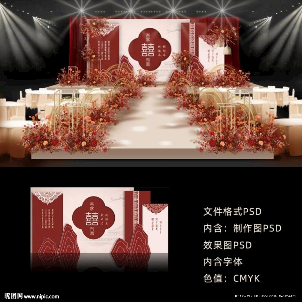 新中式婚礼怡舞思