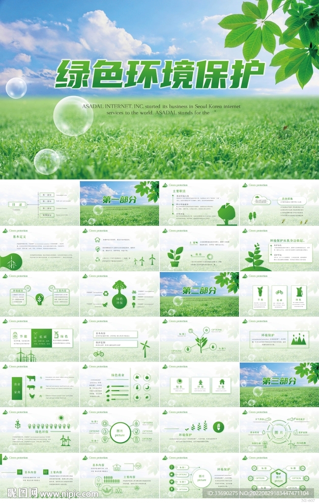 绿色清新环境保护工作总结PPT