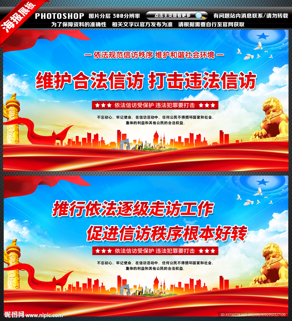 信访标语
