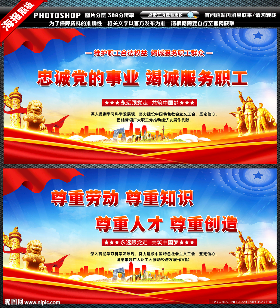 工会标语