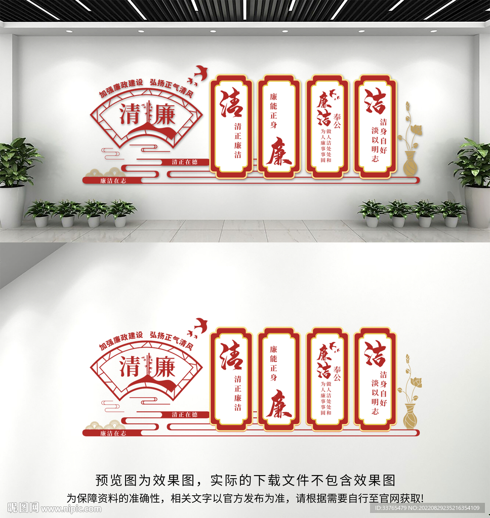 廉政文化墙