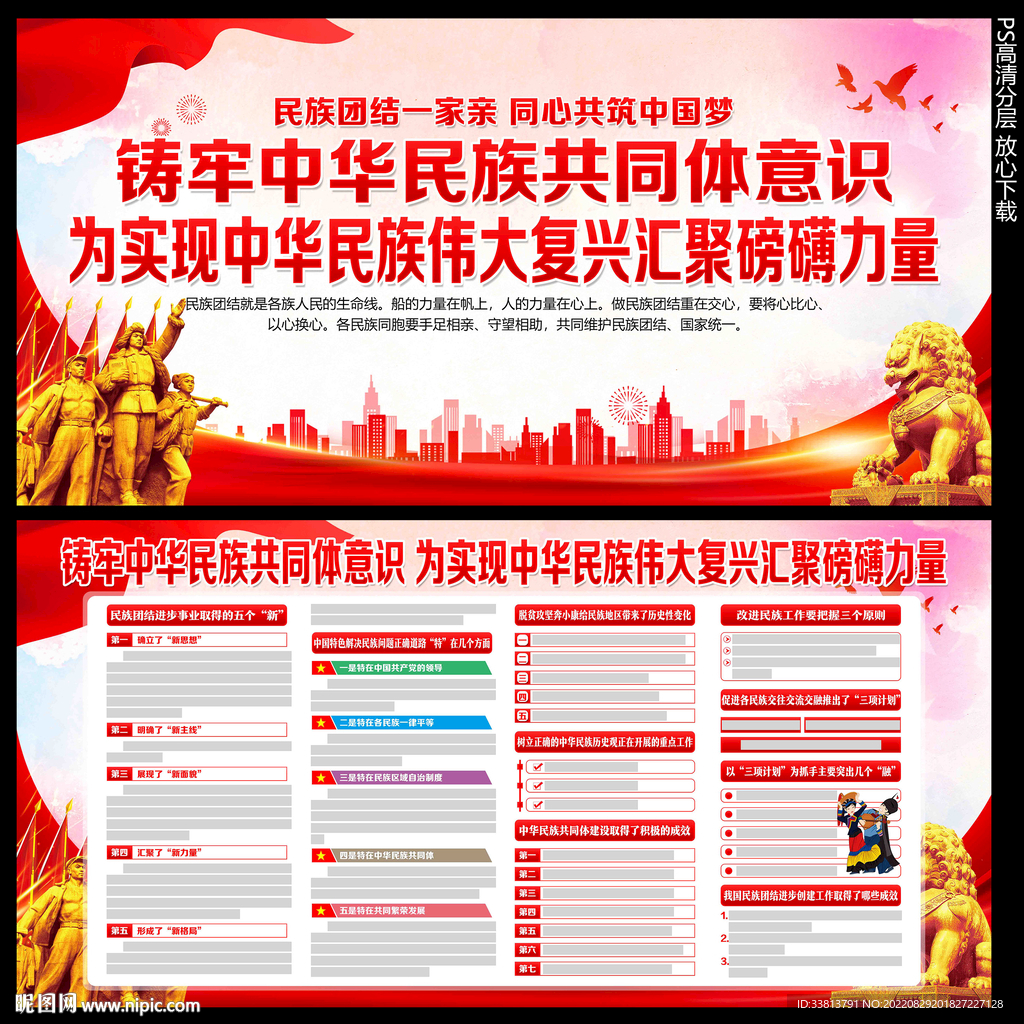 民族团结