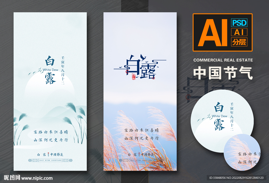 白露