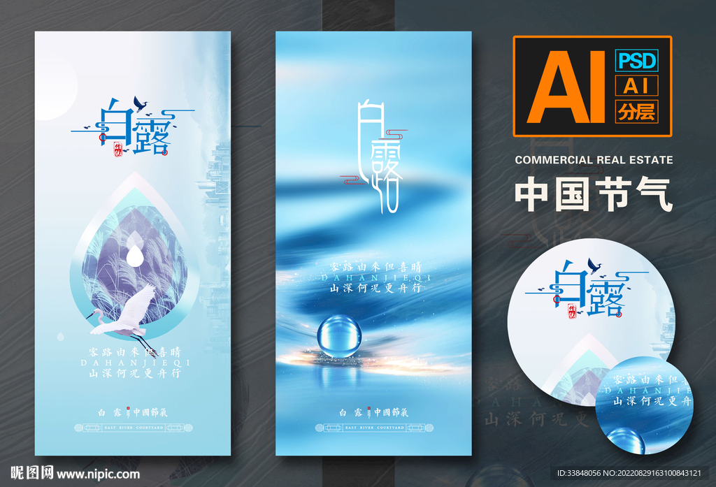 白露