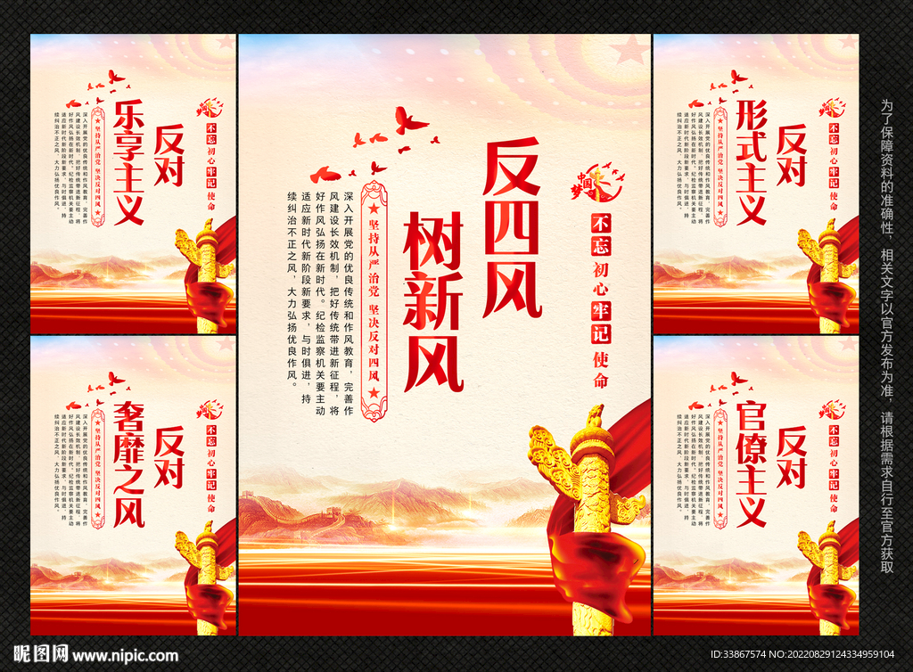 反四风