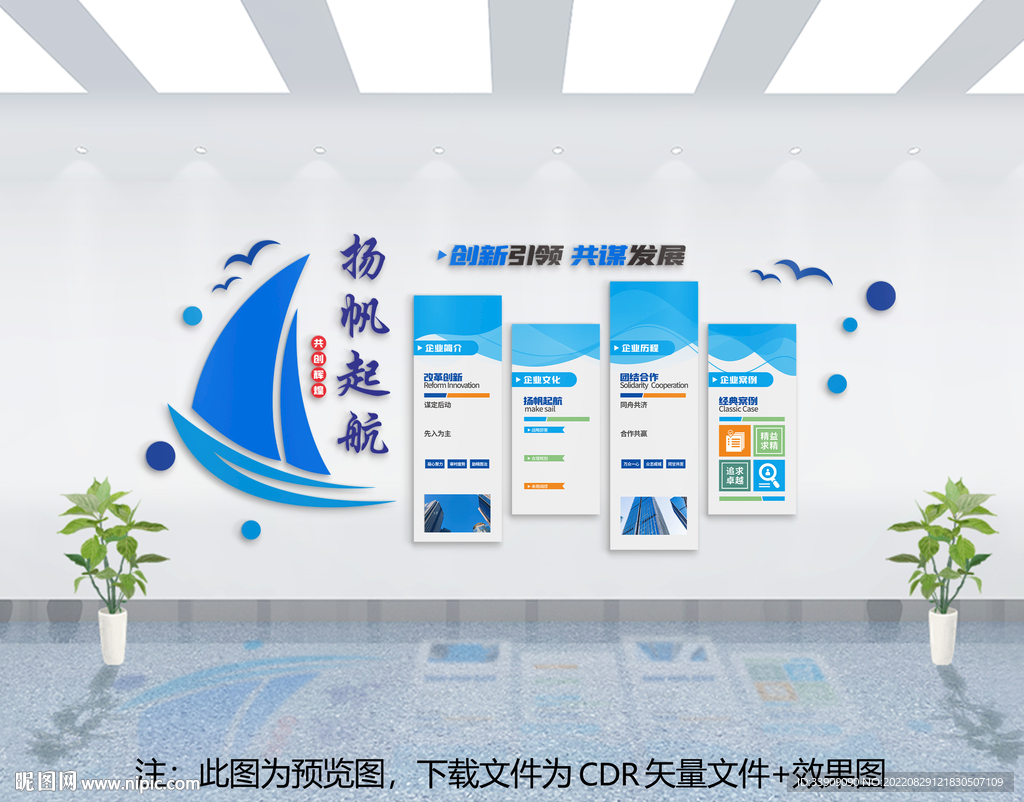 企业文化墙