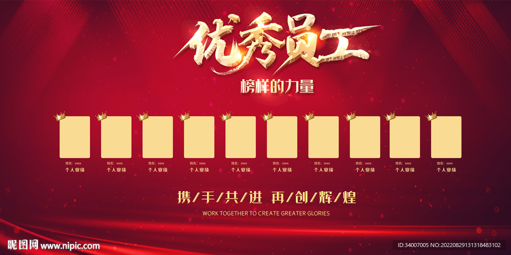 优秀员工