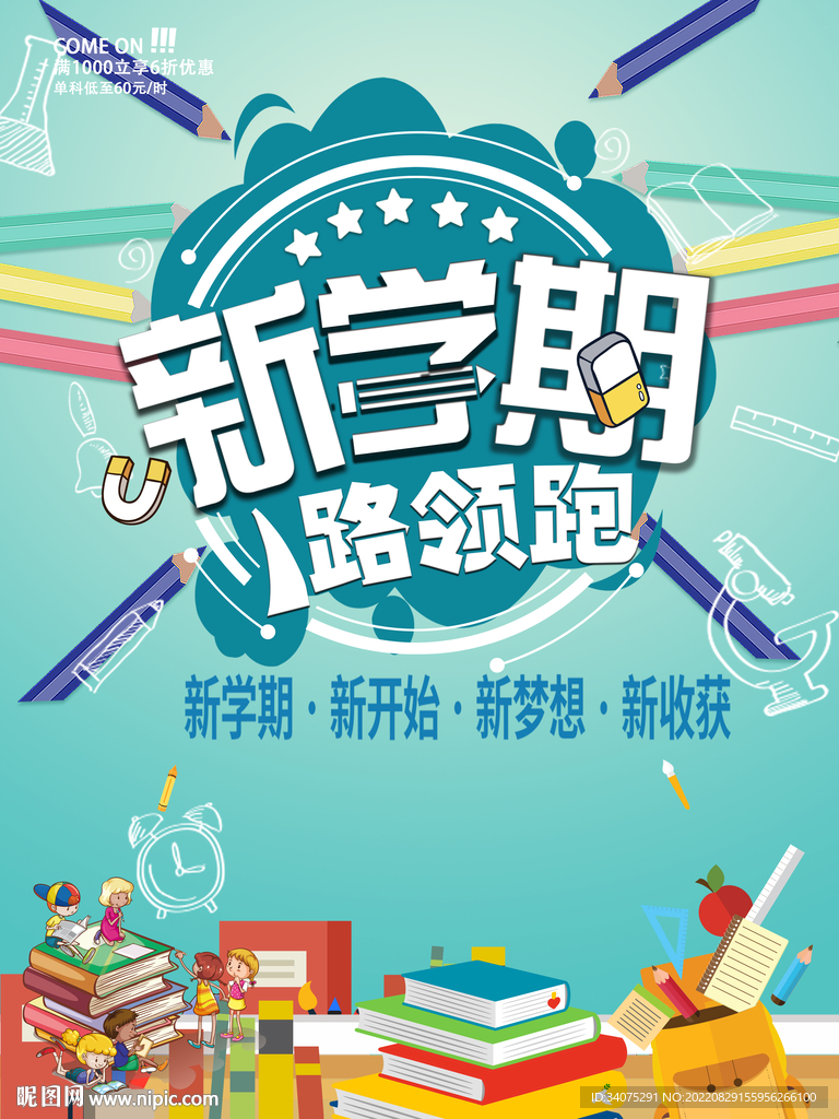 开学季海报 