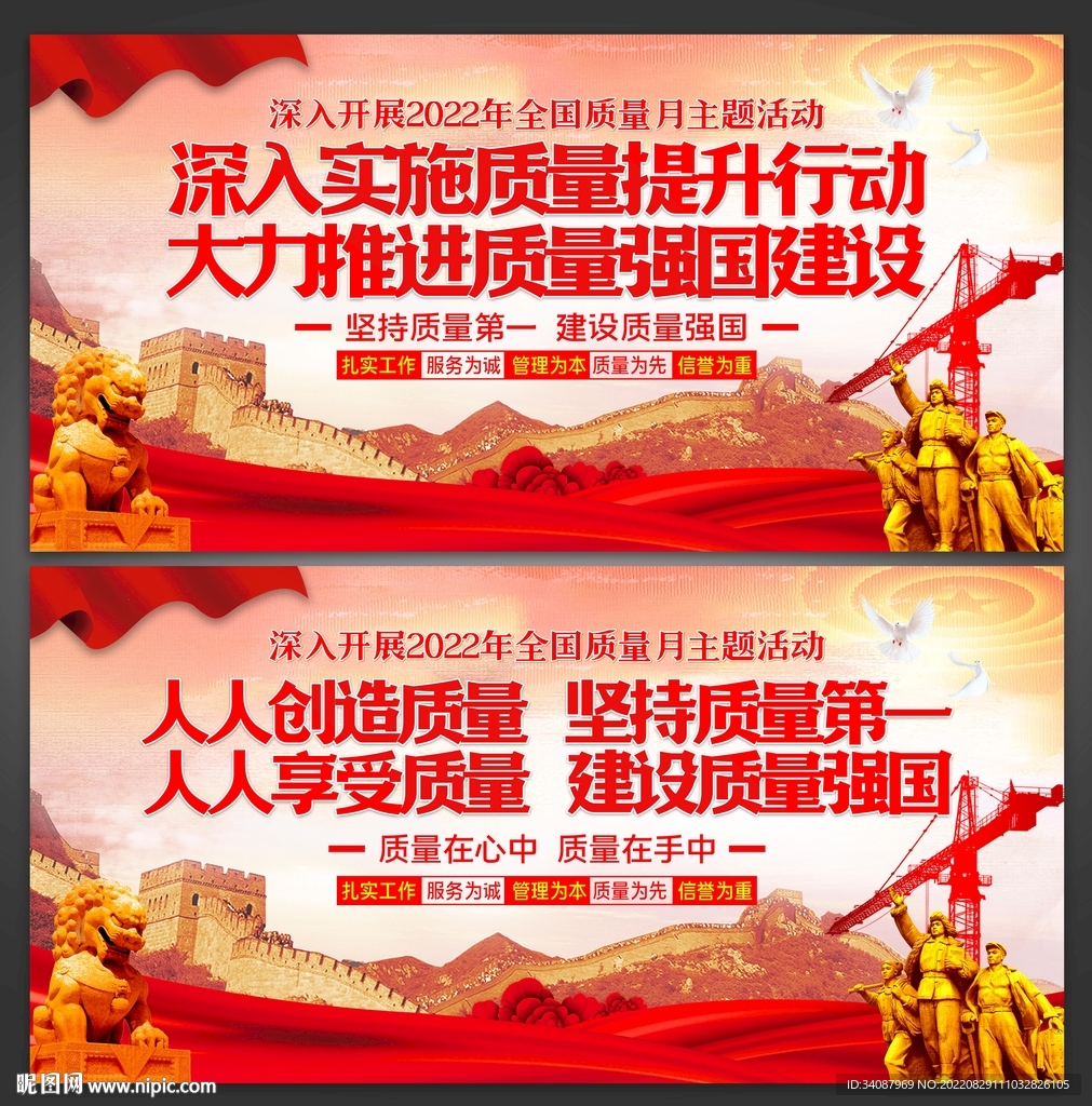 全国质量月