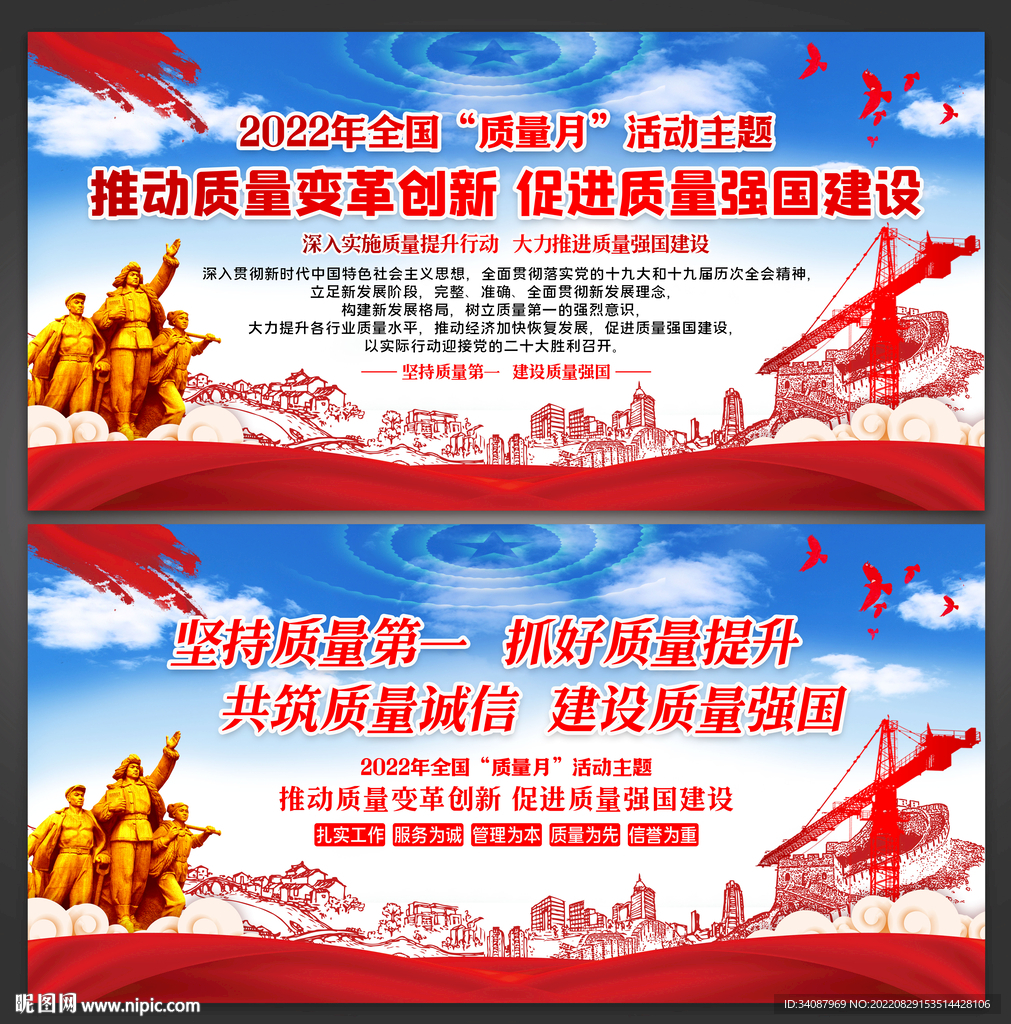 全国质量月