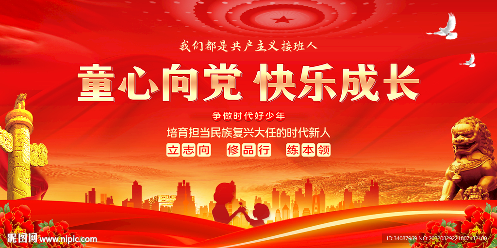 童心向党