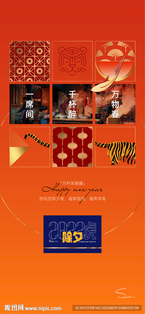 中国传统年节 除夕