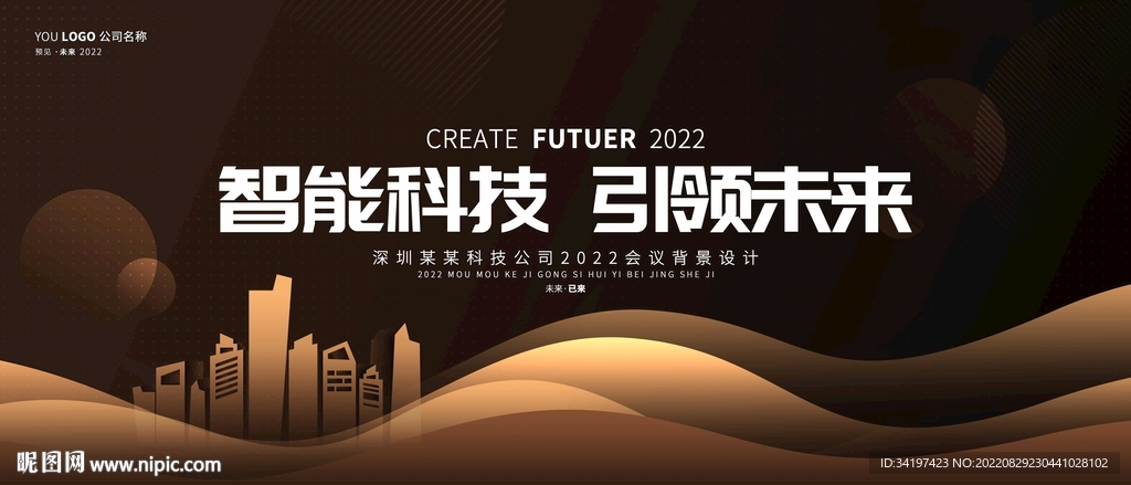 黑金质感发布会背景展板