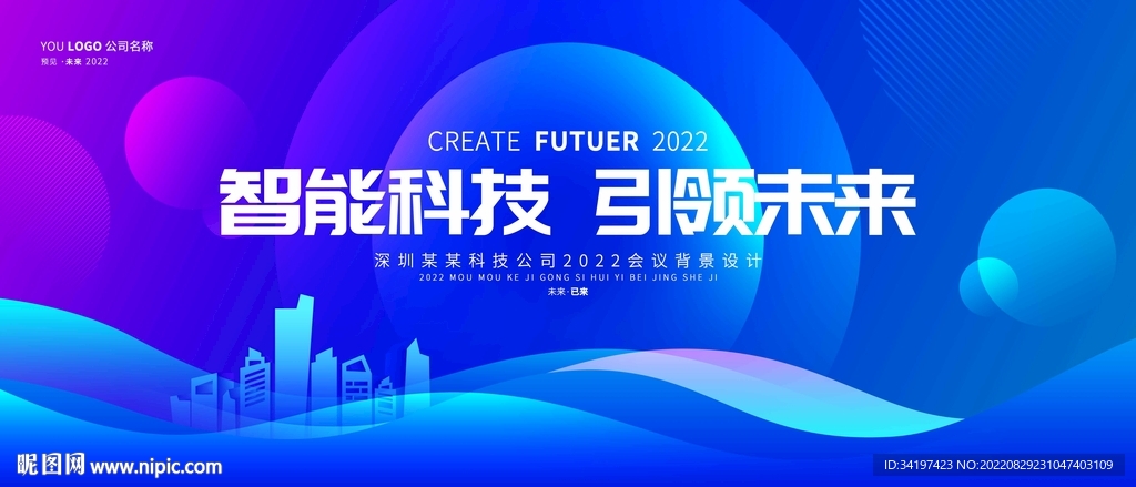 蓝色企业会议主画面背景设计