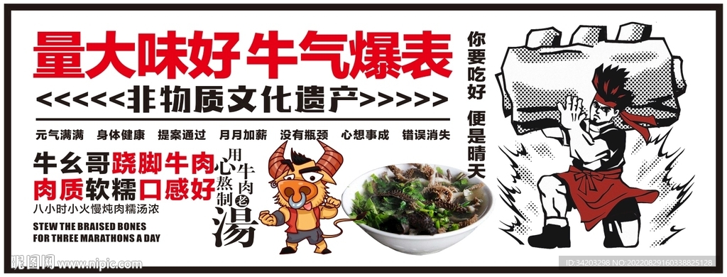 跷脚牛肉背景墙