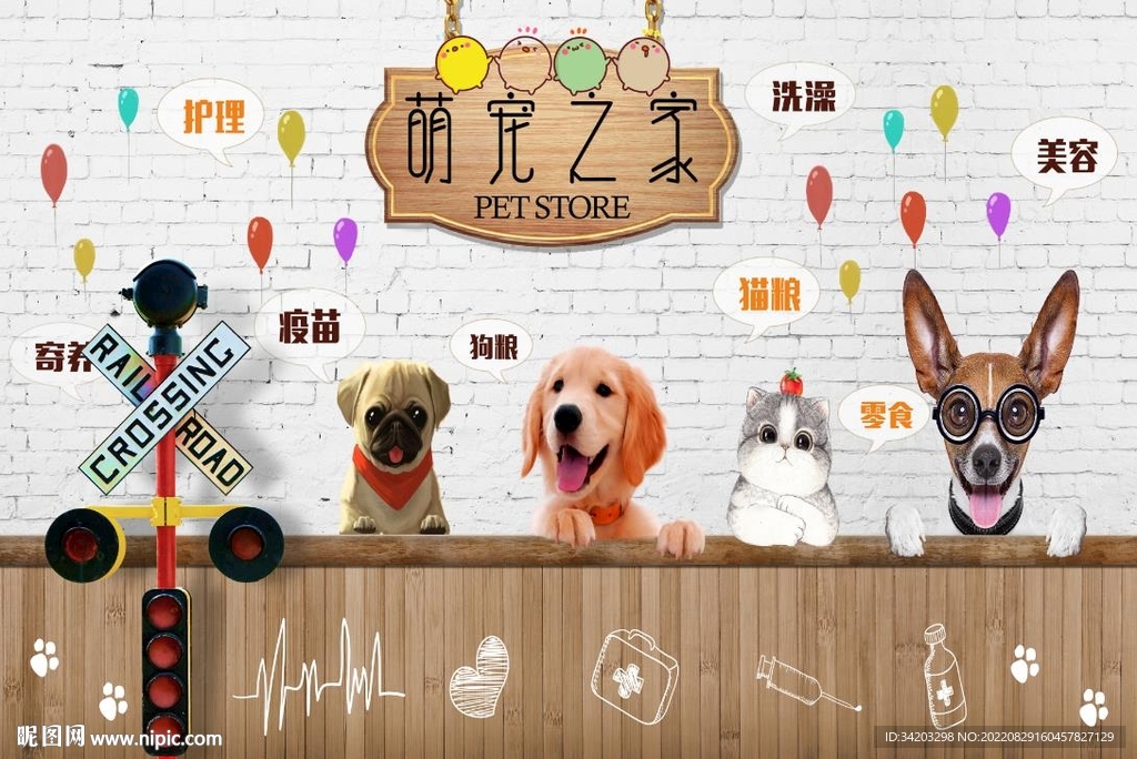 宠物店背景墙