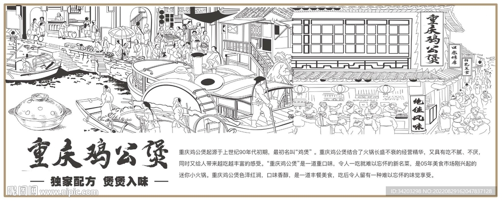 重庆手绘鸡公煲背景墙