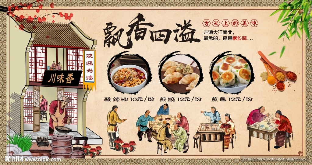 煎包煎饺背景墙