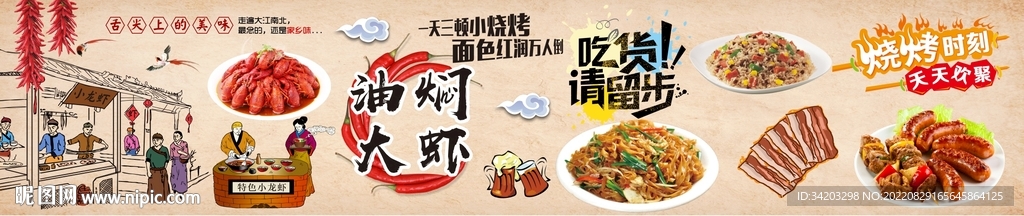 烧烤小龙虾背景墙