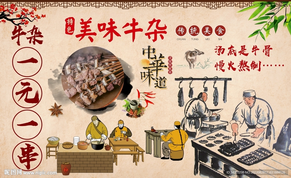 美味牛杂背景墙