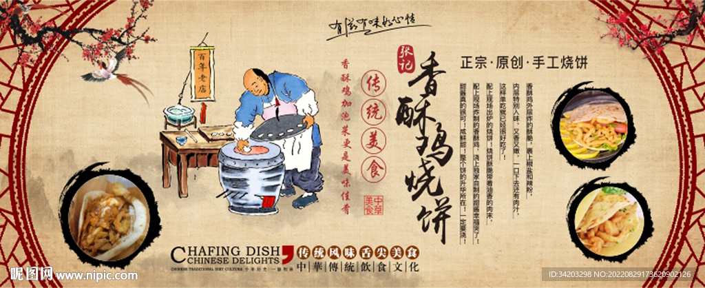 香酥鸡背景墙
