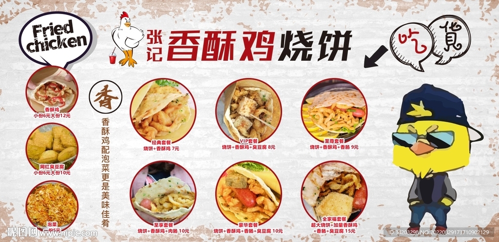 香酥鸡背景墙