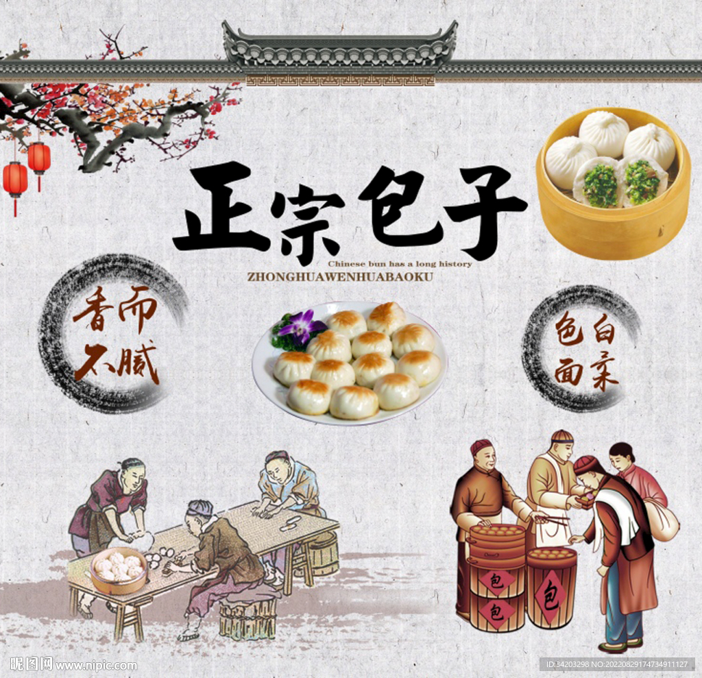 包子背景墙