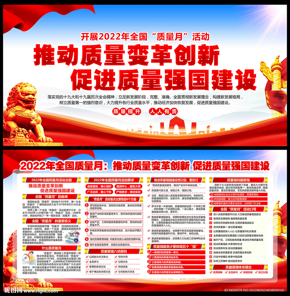 2022年质量月