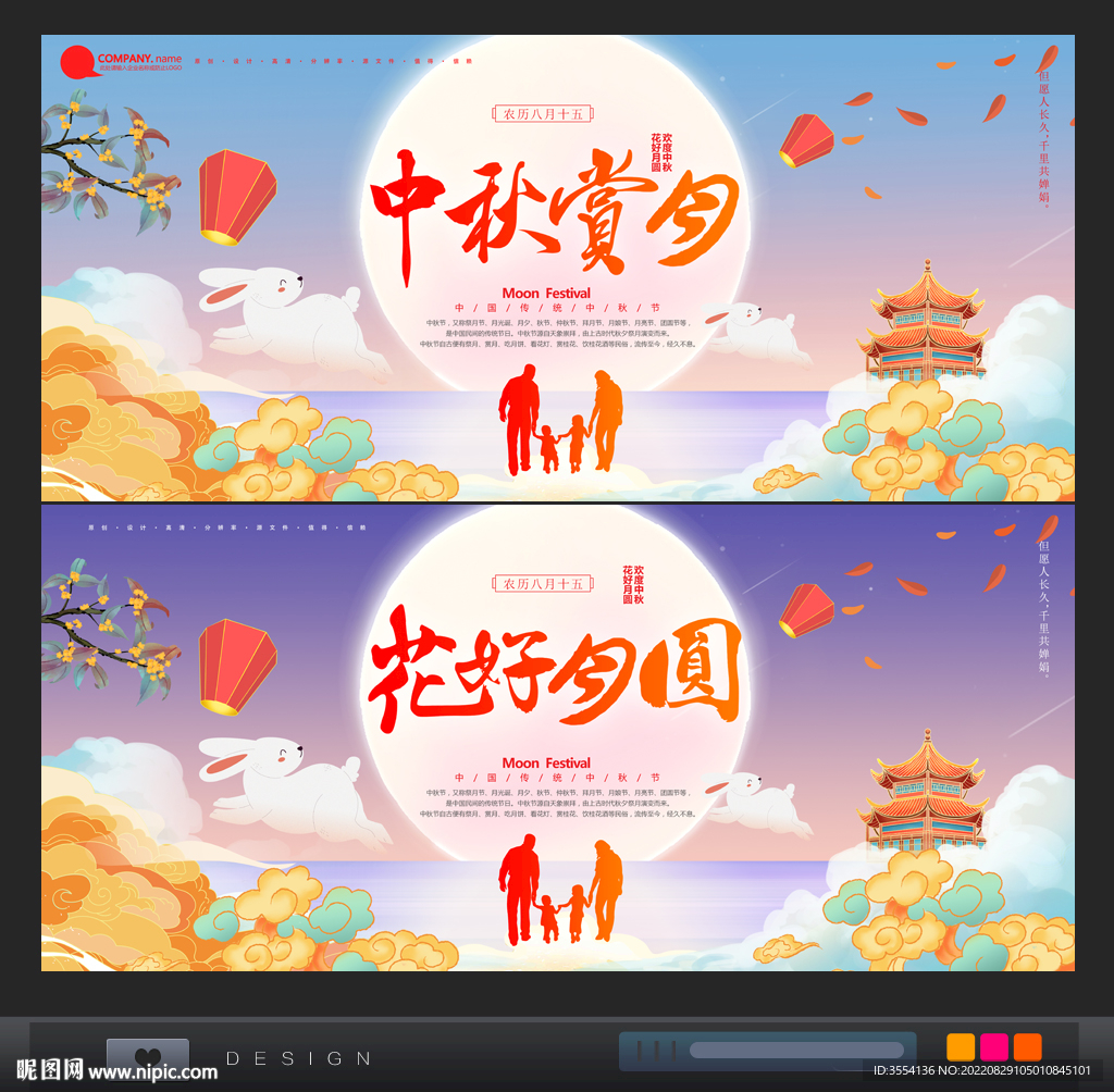 中秋节背景