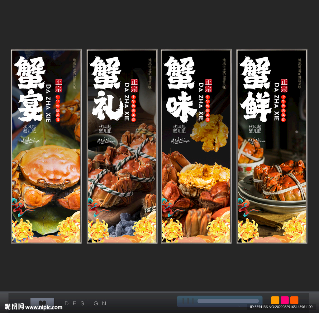 大闸蟹