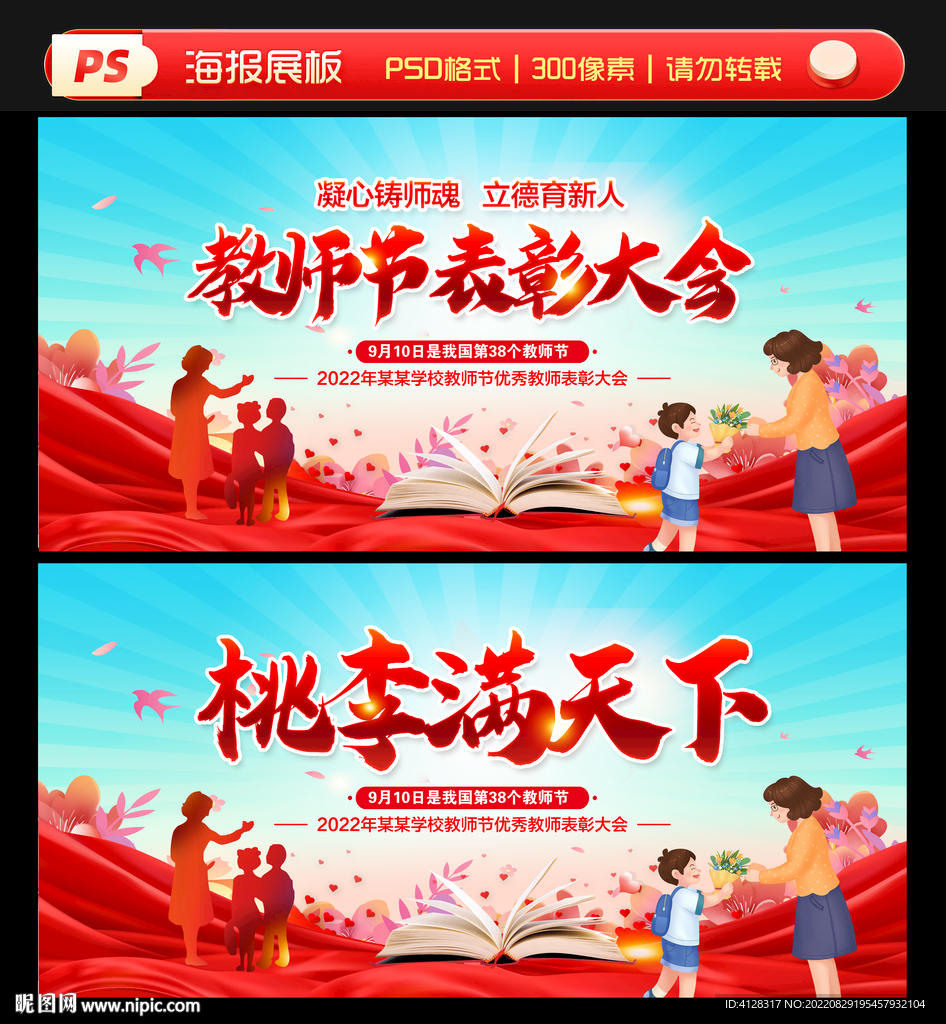 教师表彰大会