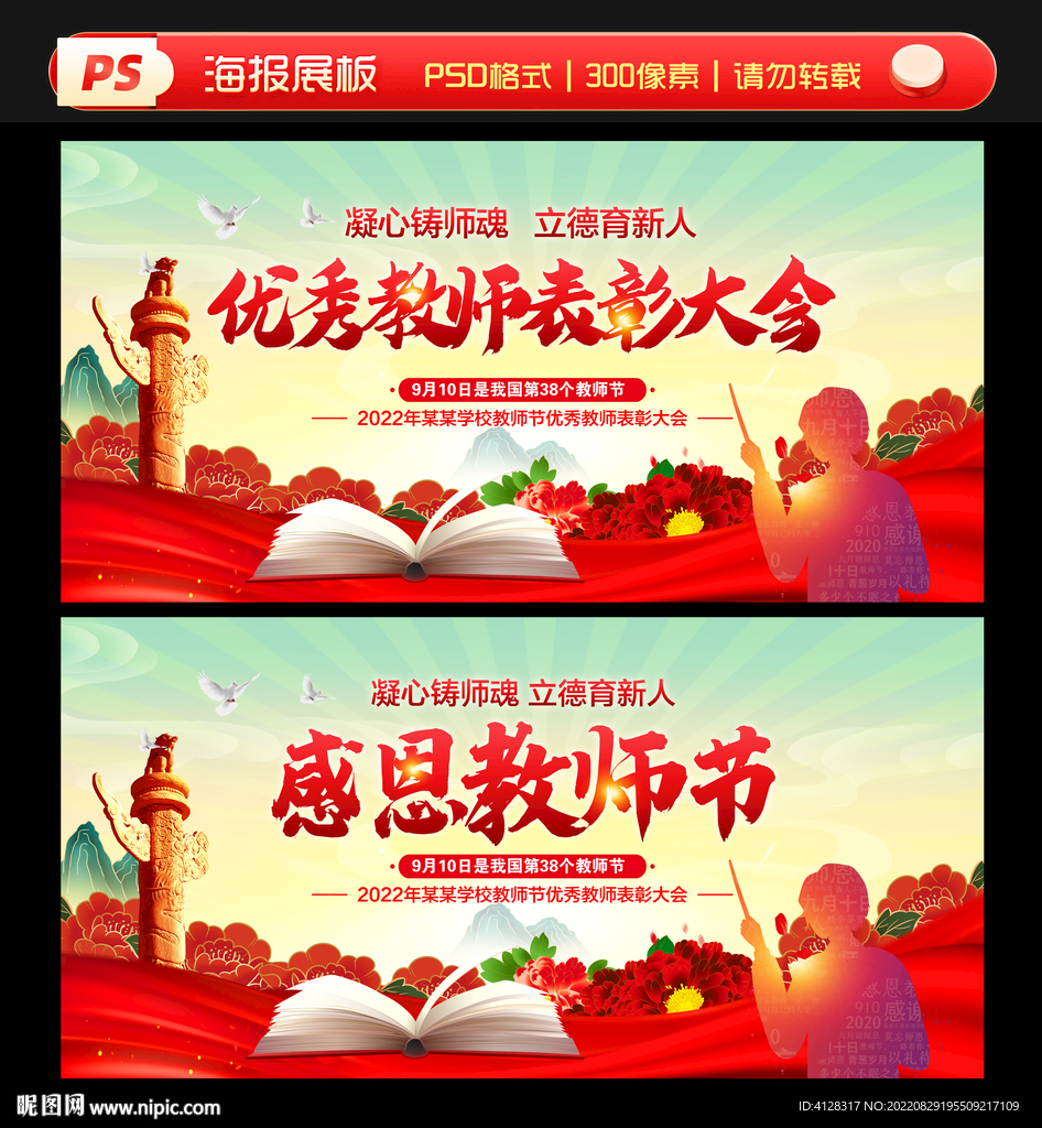 教师节表彰大会