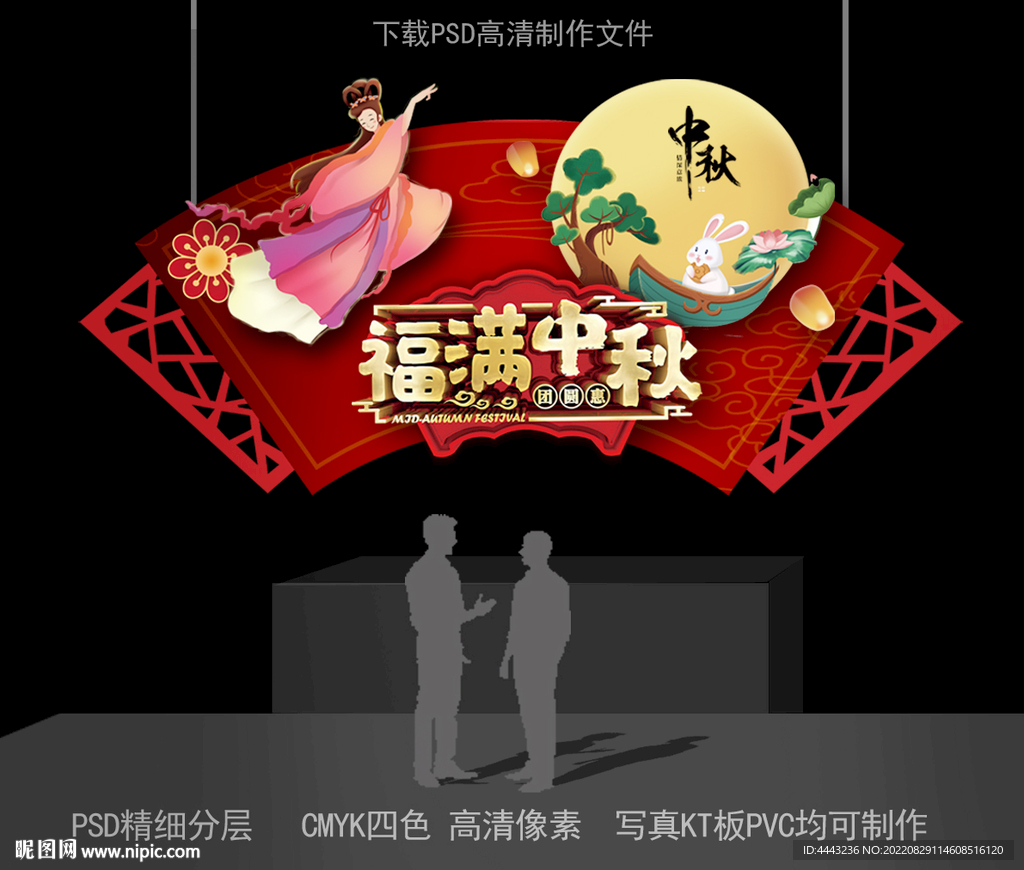 中秋节吊牌