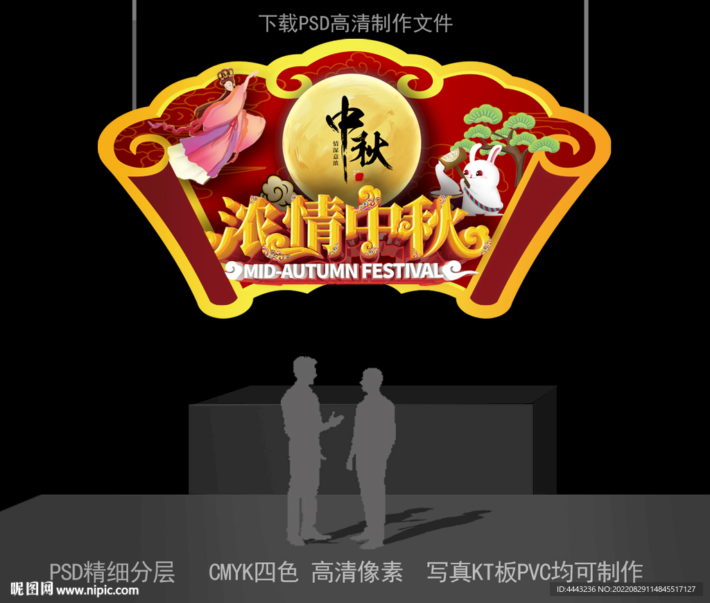 中秋节吊牌
