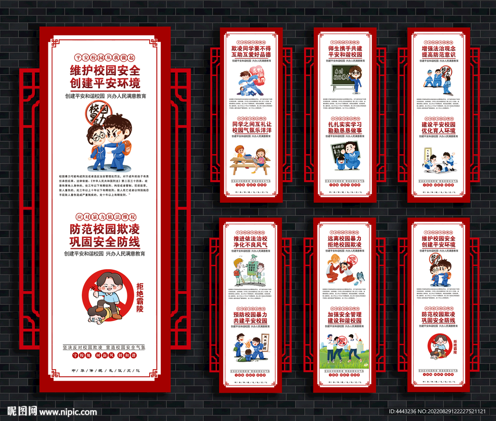 拒绝校园暴力 展板