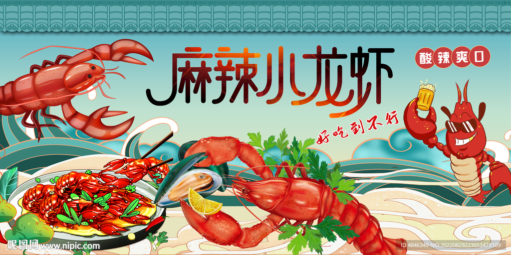 国潮龙虾火锅