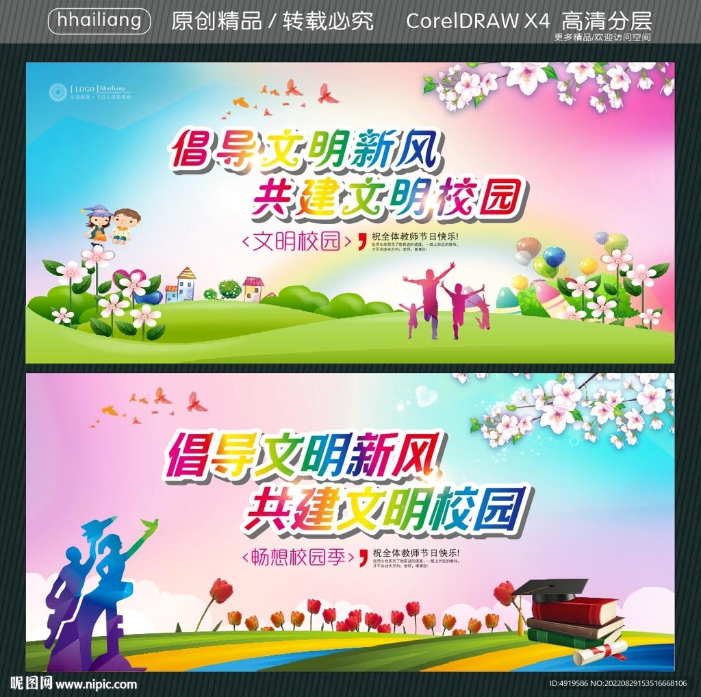 倡导文明新风 共建文明校园