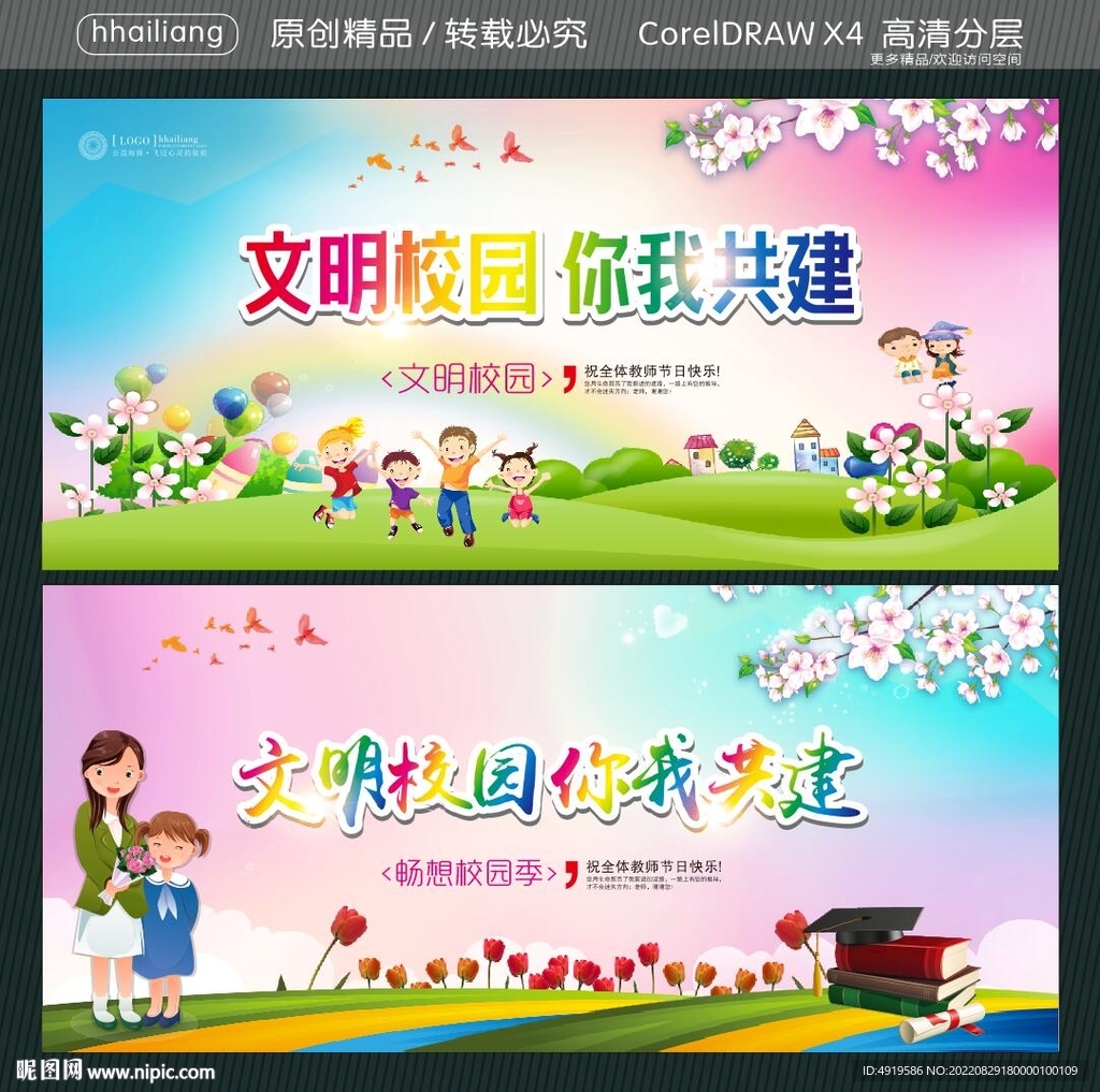 文明校园 你我共建