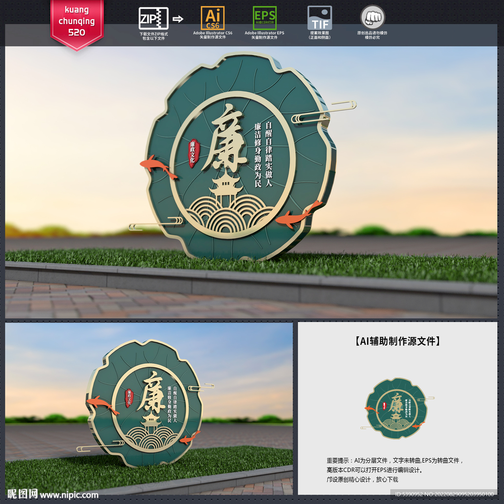 廉政雕塑
