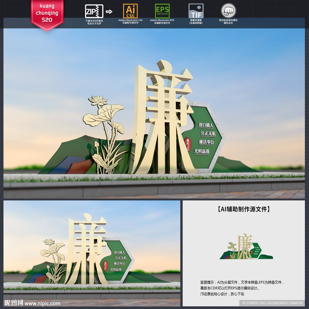 廉政雕塑