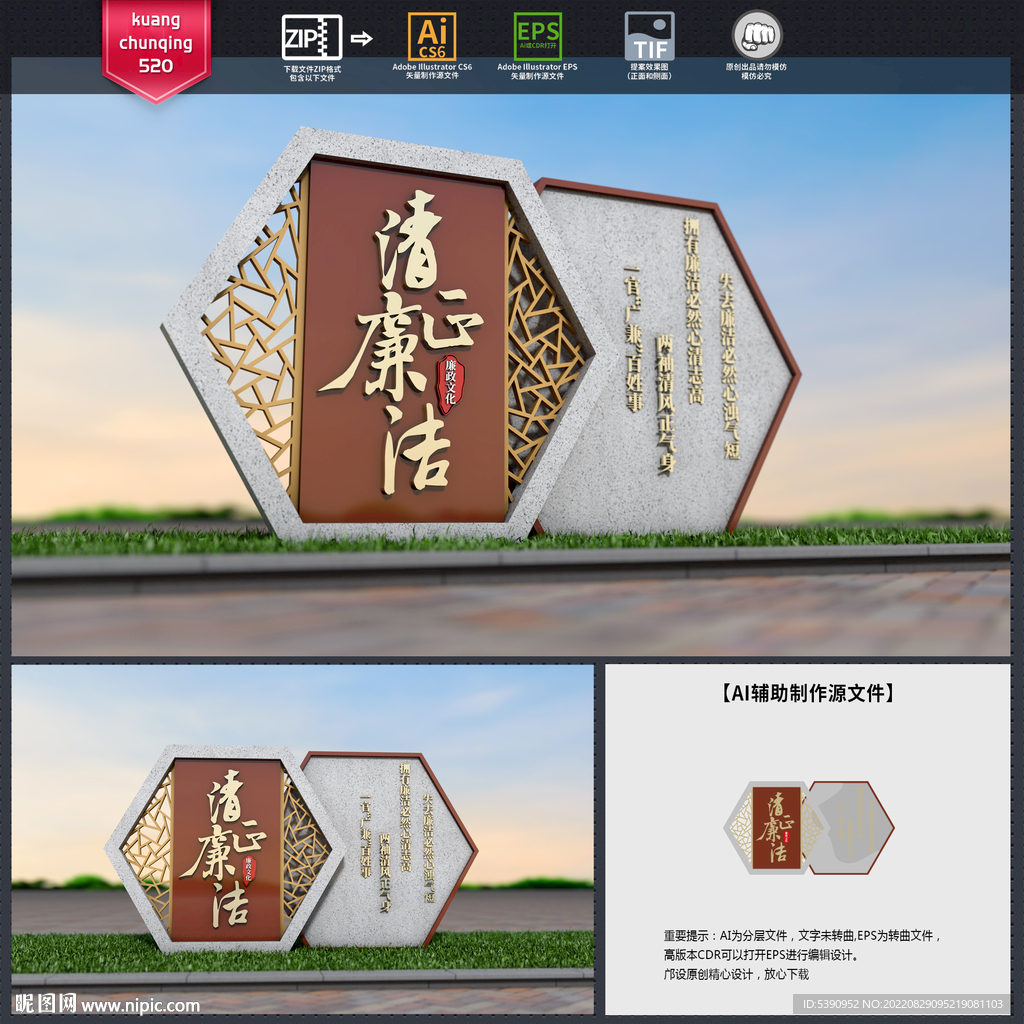 廉政雕塑