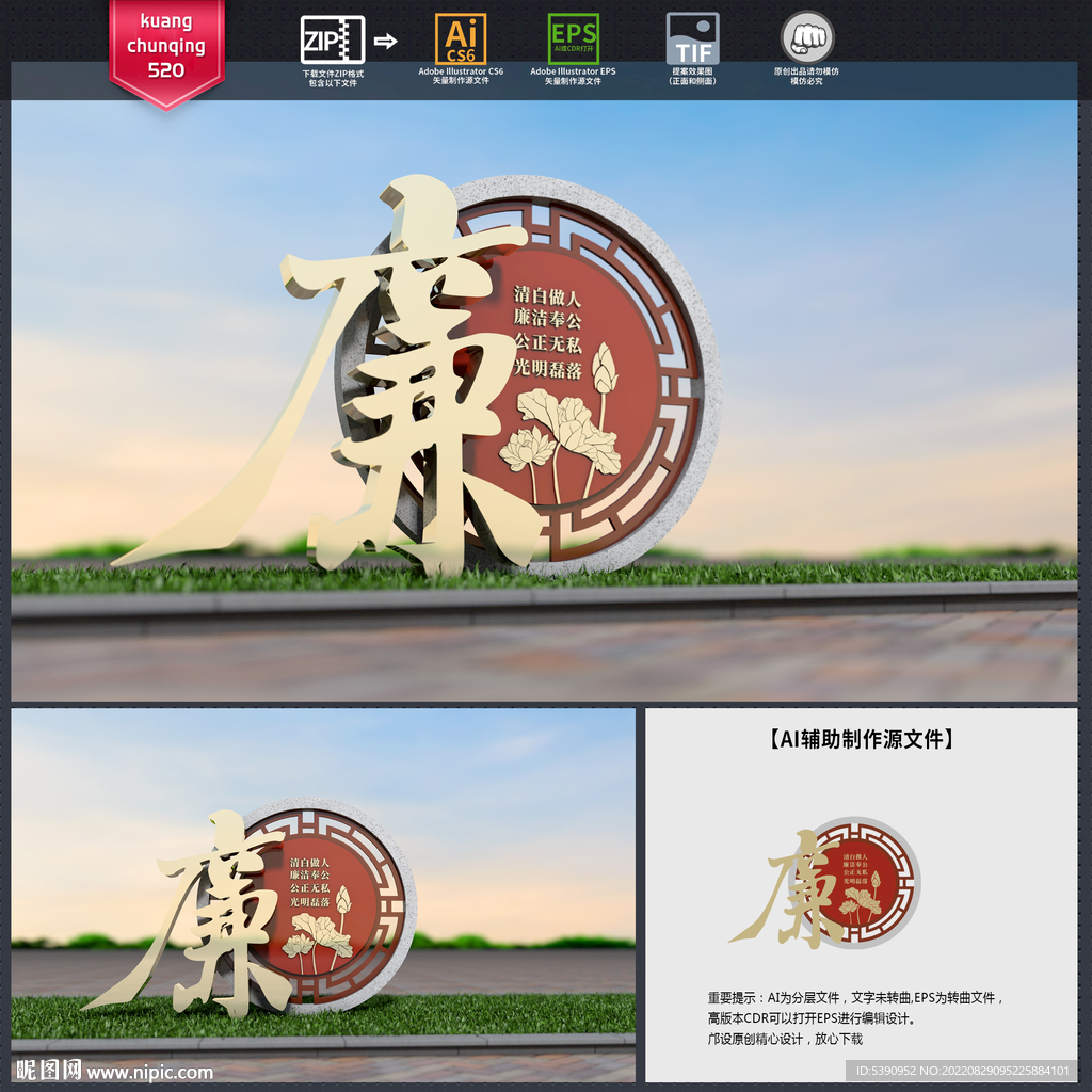 廉政主题公园