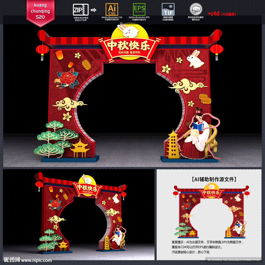中秋拱门