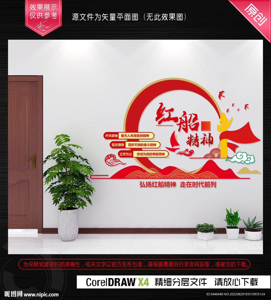 红船精神