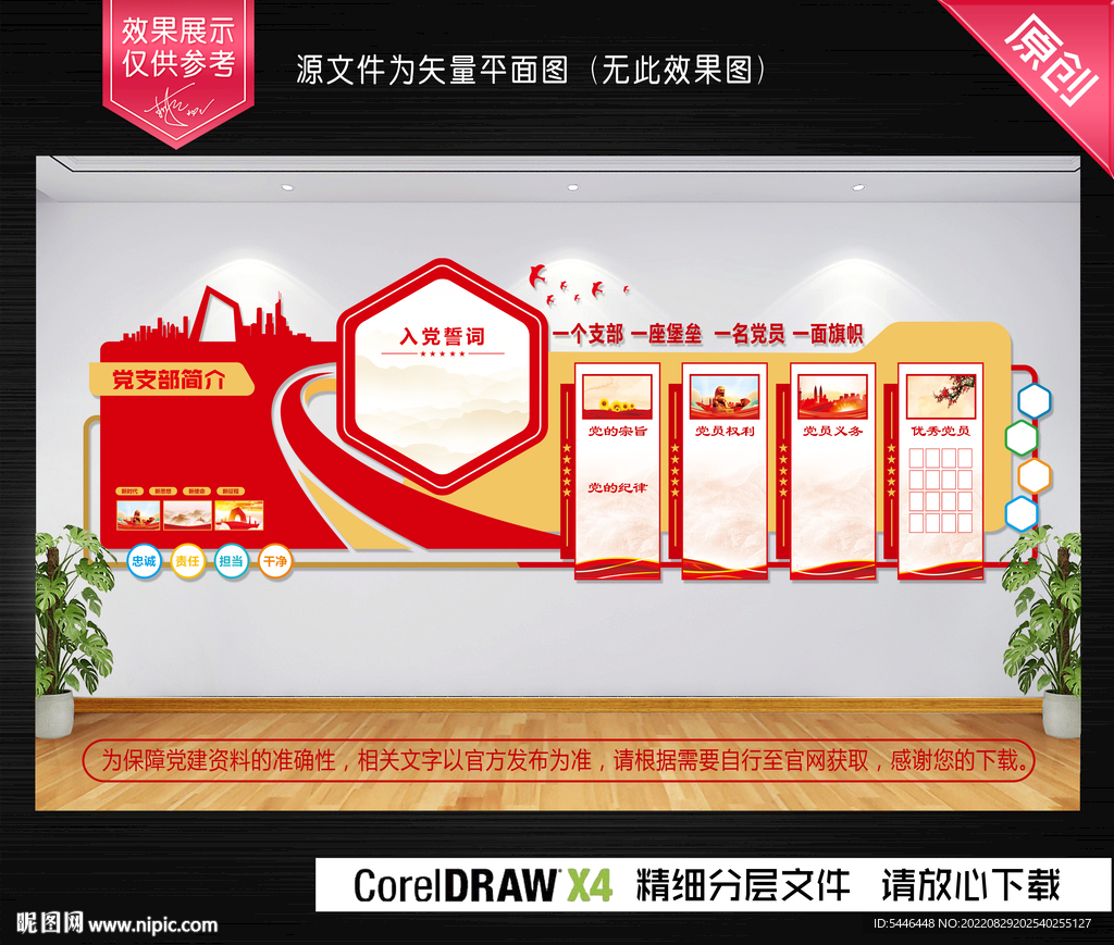 党建文化墙