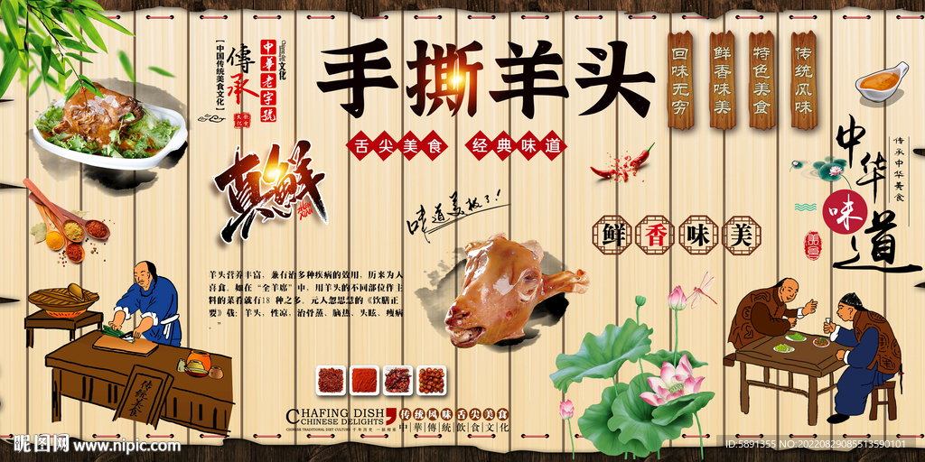 手撕羊头背景墙