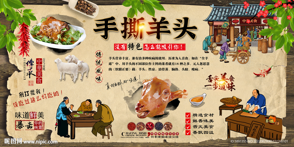 手撕羊头