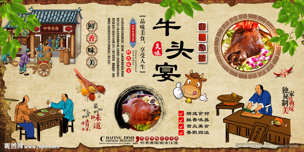 牛头宴背景墙