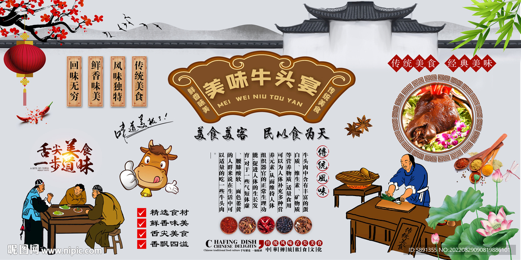 牛头宴背景墙