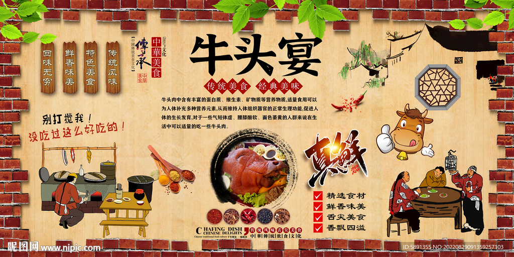 牛头宴背景墙
